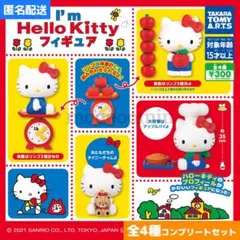 全4種セット◇I'm Hello Kitty フィギュア コンプリート