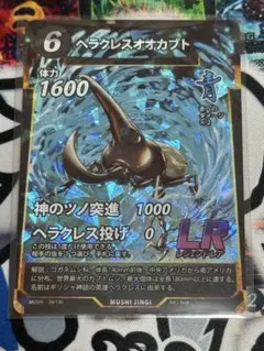 ヘラクレスオオカブト　蟲神器 2のサムネイル