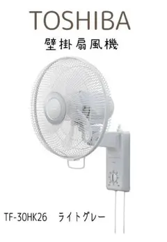 TOSHIBA 東芝 壁掛け扇風機 TF-30RK26 30cm 箱あり 極美品 - メルカリ