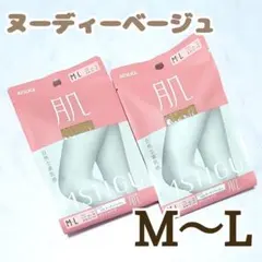 ASTIGU ストッキング 肌 ヌーディーベージュ M〜L 2足セット