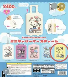 サンリオキャラクターズ ミニキャリーケース チャーム リトルツイン