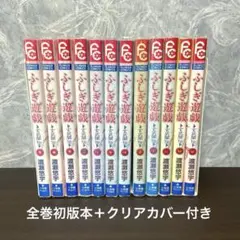 ふしぎ遊戯　玄武開伝　渡瀬悠宇　全巻セット　【初版】
