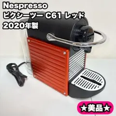 極美品】ネスプレッソコーヒーメーカー ピクシーツー レッド c61-re-w
