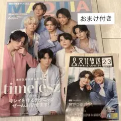 MAQUIA マキア2025年7月号 timelesz　タイムレス　フクミミ