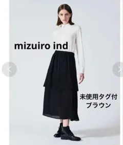 値下mizuiro indシアーギャザーダブルヘルムスカートタグ付未使用ブラウンのサムネイル