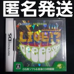 【匿名発送】HUDSON×GReeeeN ライブ!？ DeeeeS!？ DS