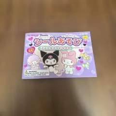 ⭐︎Sanrio シールあそび サンリオキャラクターズ マイメロ クロミ 62枚⭐︎