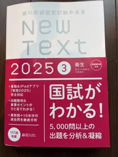 New Text 2025 全8巻セット NewText2026 全8巻セット | 麻布デンタルアカデミー