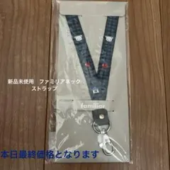 新品 未使用　familiar ネックストラップ