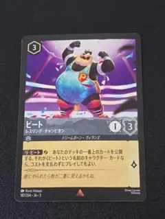 ピート レスリング・チャンピオン 187/204 Foil 星々の輝き ロルカナ