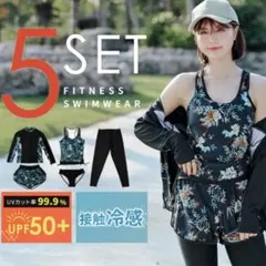 【新品未使用・タグ付き】レディース水着 5点上下セット UVカット率 99%以上のサムネイル