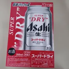 アサヒ スーパードライ 350ml 24缶入 2ケース まとめ売りのサムネイル