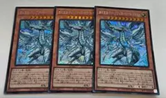 3枚セット 遊戯王 蒼の深淵 ディープアイズ・ホワイト・ドラゴン
