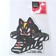 限定 大阪 南船場 B-SIDE LABEL ドローン 黒糖 マシュキン