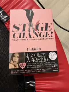 STAGE CHANGE! リズムワークで叶える、この先ずっとお金に困ら