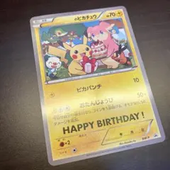 おたんじょうび ピカチュウ ジャンボカード プロモ ポケモンカードのサムネイル