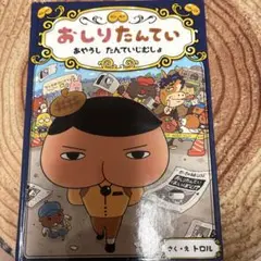 おしりたんてい ファイル 6