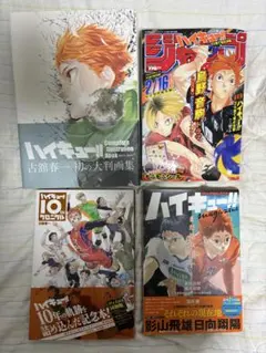 ハイキュー‼︎ まとめ売り　雑誌