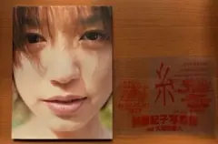 加藤紀子写真集 糸 久保田昭人
