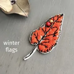⑩41ミナペルホネン ブローチアクセサリー ハンドメイド 秋 紅葉 葉モチーフ