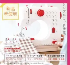★かんたん　コンパクト電動ミシン★のサムネイル