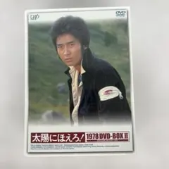 太陽にほえろ! 1977-II DVD-BOX 太陽にほえろ! 1977-II DVD-BOX - メルカリ