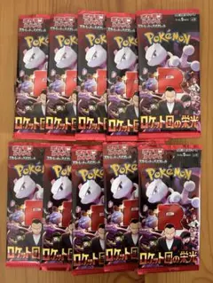 ポケモンカード ロケット団の栄光 10パック