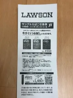 LAWSON サンプルたばこ引換券