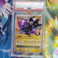 レントラーGL LV. P プロモカードパック 25th PSA10のサムネイル