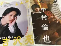 えんぶ 2021 12 2022 12 中村倫也 吉沢亮