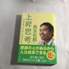 上昇思考 : 幸せを感じるために大切なこと