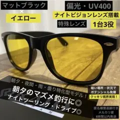 【夜でもクリアな視界に】ナイトビジョン⭐️偏光サングラス⭐️バス釣り⭐️運転⭐️バイカー