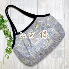 みあ様　ユキエモン　ジャムラボ（パープル）　グラニーバッグ ハンドメイド