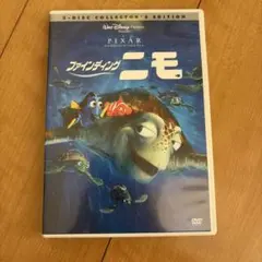 ファインディング・ニモ 2枚組 DVD コレクターズエディション