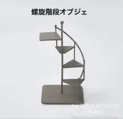 2025年最新】螺旋階段の人気アイテム - メルカリ