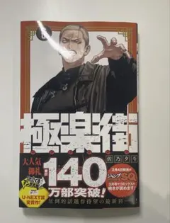 2026年最新】極楽街 応募券の人気アイテム - メルカリ