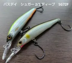 ロ*ン様 バスデイ　シュガー 2/3 ディープ　SG72F 中古品　２個のサムネイル