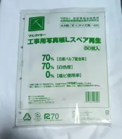 フジカラー 工事用写真帳 L スペア 50のサムネイル