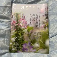 CLasism クラシズム2025秋vol.39