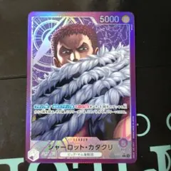 シャーロット・カタクリ L リーダーパラレル(リーパラ) OP11-062