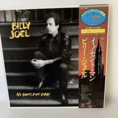 ビリー　ジョエル　イノセント・マン　Billy Joel 帯付き　レコード