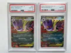PSA10 2枚セット ゲンガーex RR PSA10/2連番】ゲンガーex RR ワイルドフォース 【公式通販】