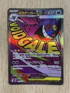 2026年最新】メガゲンガーex maの人気アイテム - メルカリ