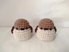 スズメ あみぐるみ 2点セット