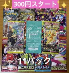 k*o様 ポケモンカード　未開封パック　計11パック　まとめ売り　早い者勝ち　絶