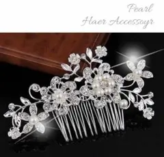 パールアクセサリー セット かんざし 髪飾り ヘアコーム ウエディング 和装 B