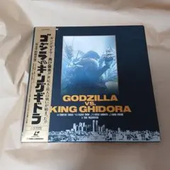 ゴジラ vs キングギドラ 3LD-Box レーザーディスク - メルカリ