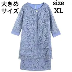 【美品】2点セット ワンピース ジャケット レース パーティー 結婚式 大きい