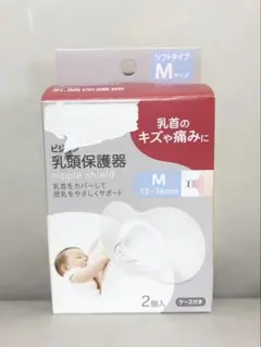 Pigeon 乳頭保護器 Mサイズ 2個入