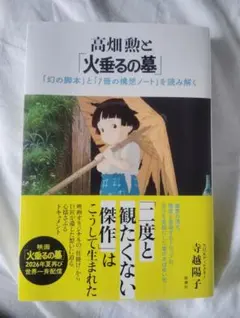 1988年6月30日発行 当時物 火垂るの墓絵コンテ集 特別編集版資料